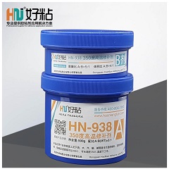 HN-938 耐350度高溫修補(bǔ)劑