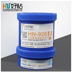 HN-928 耐250度高溫修補(bǔ)劑