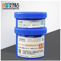 HN-214 300度高溫銅質(zhì)修補(bǔ)劑