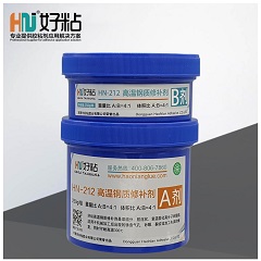 HN-212 300度高溫鋼質(zhì)修補(bǔ)劑